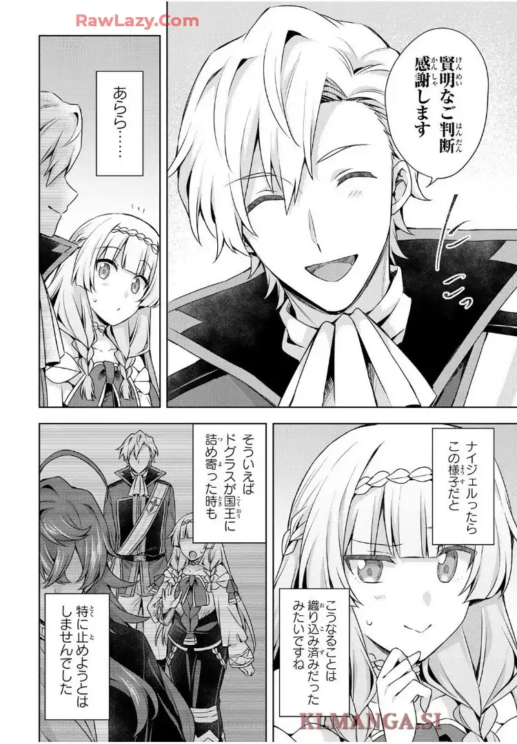 真の聖女である私は追放されました。だからこの国はもう終わりです 第50.1話 - Page 12