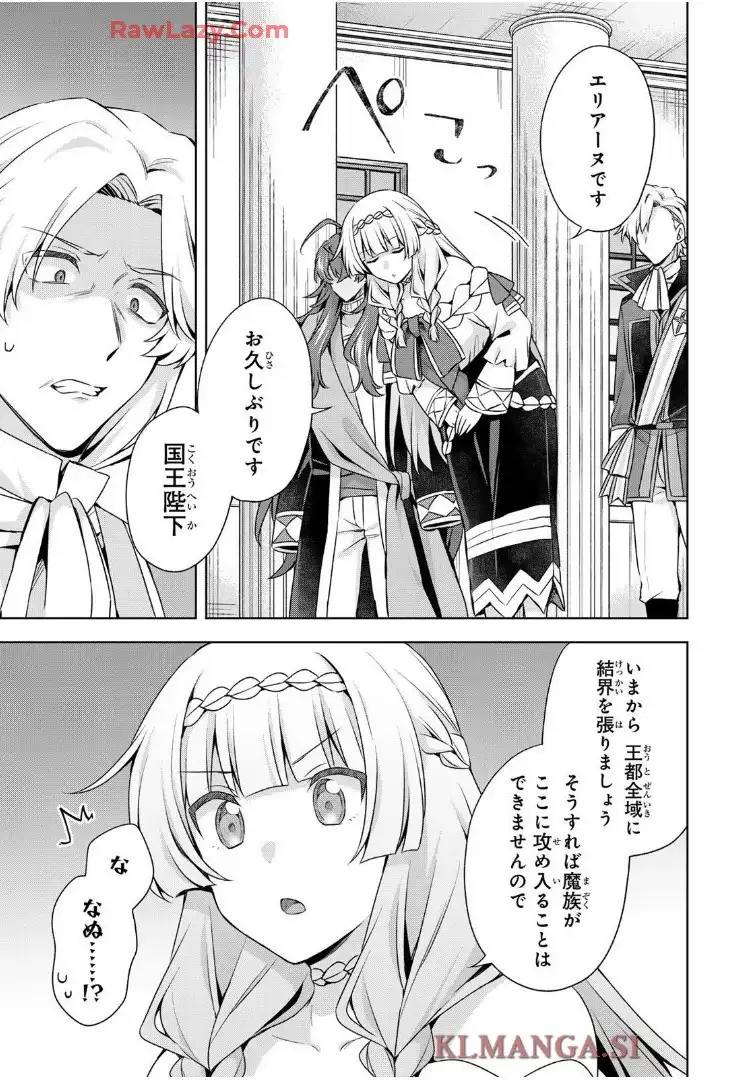 真の聖女である私は追放されました。だからこの国はもう終わりです 第50.1話 - Page 17