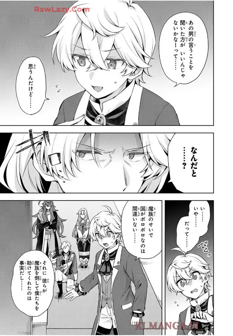 真の聖女である私は追放されました。だからこの国はもう終わりです 第50.1話 - Page 3