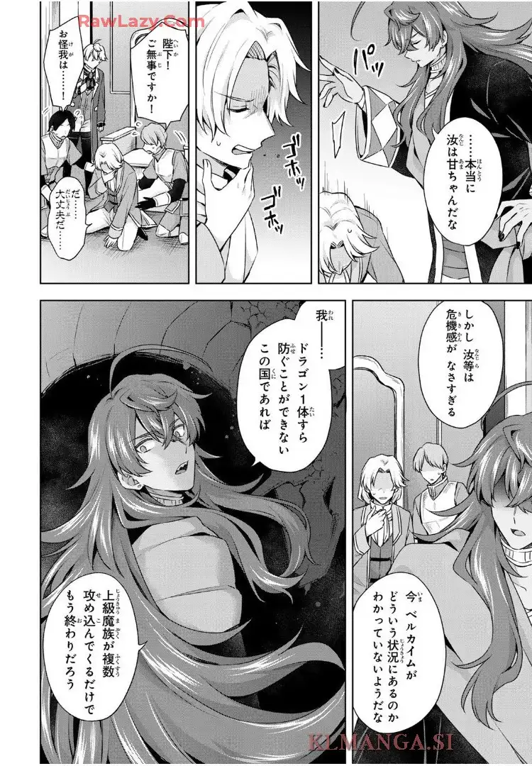 真の聖女である私は追放されました。だからこの国はもう終わりです 第50.1話 - Page 10