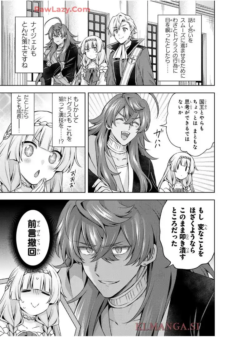 真の聖女である私は追放されました。だからこの国はもう終わりです 第50.1話 - Page 13