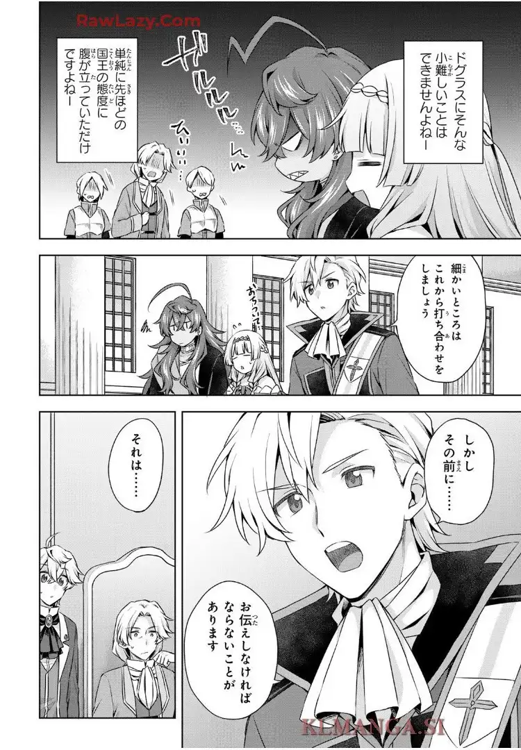 真の聖女である私は追放されました。だからこの国はもう終わりです 第50.1話 - Page 14