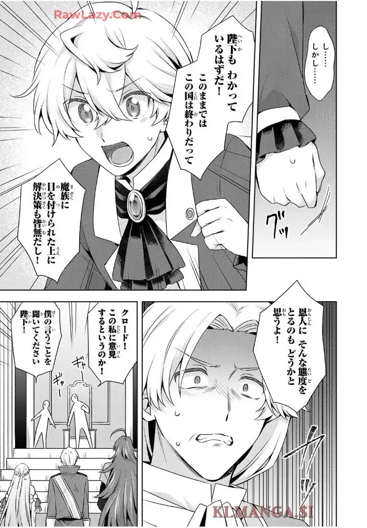 真の聖女である私は追放されました。だからこの国はもう終わりです 第50.1話 - Page 5
