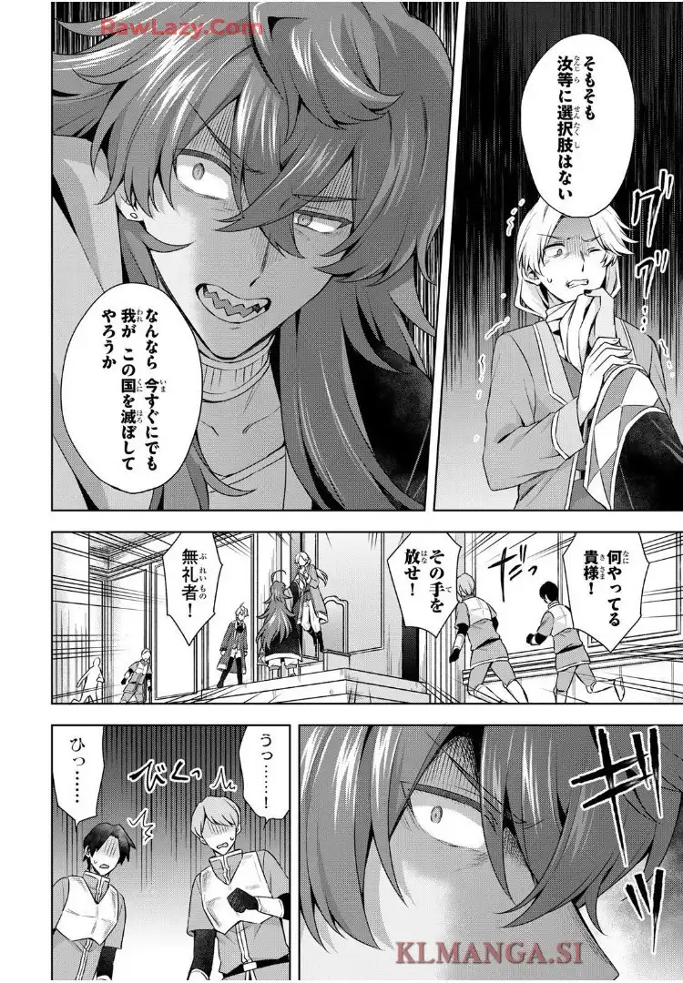 真の聖女である私は追放されました。だからこの国はもう終わりです 第50.1話 - Page 8