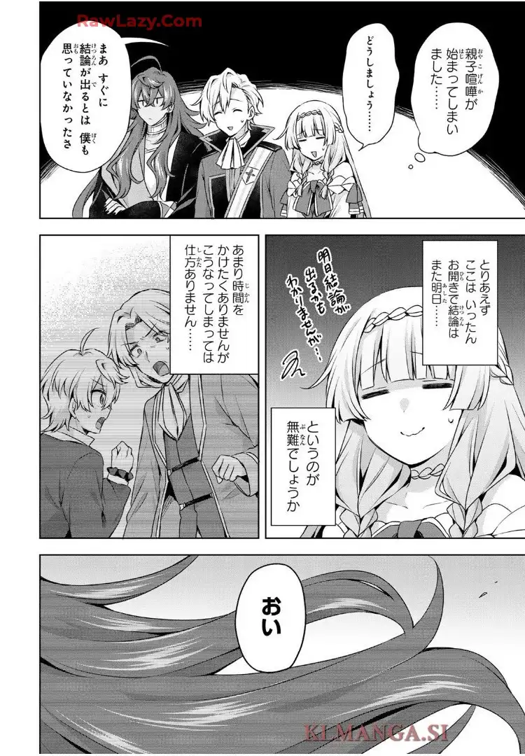 真の聖女である私は追放されました。だからこの国はもう終わりです 第50.1話 - Page 6