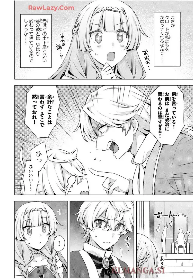 真の聖女である私は追放されました。だからこの国はもう終わりです 第50.1話 - Page 4