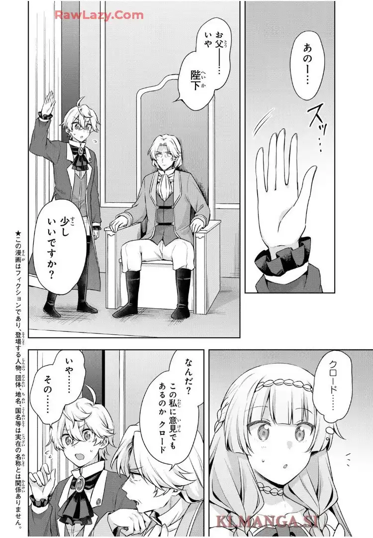 真の聖女である私は追放されました。だからこの国はもう終わりです 第50.1話 - Page 2