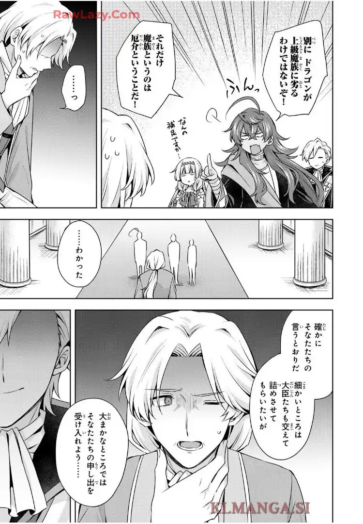 真の聖女である私は追放されました。だからこの国はもう終わりです 第50.1話 - Page 11