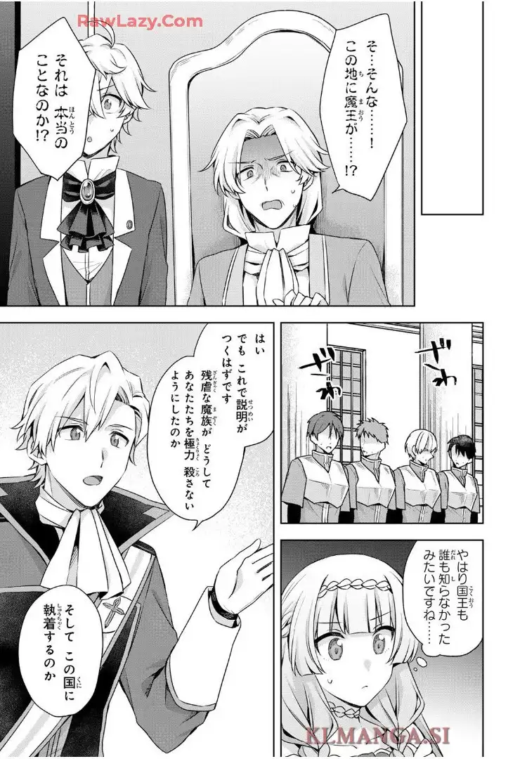 真の聖女である私は追放されました。だからこの国はもう終わりです 第50.1話 - Page 15