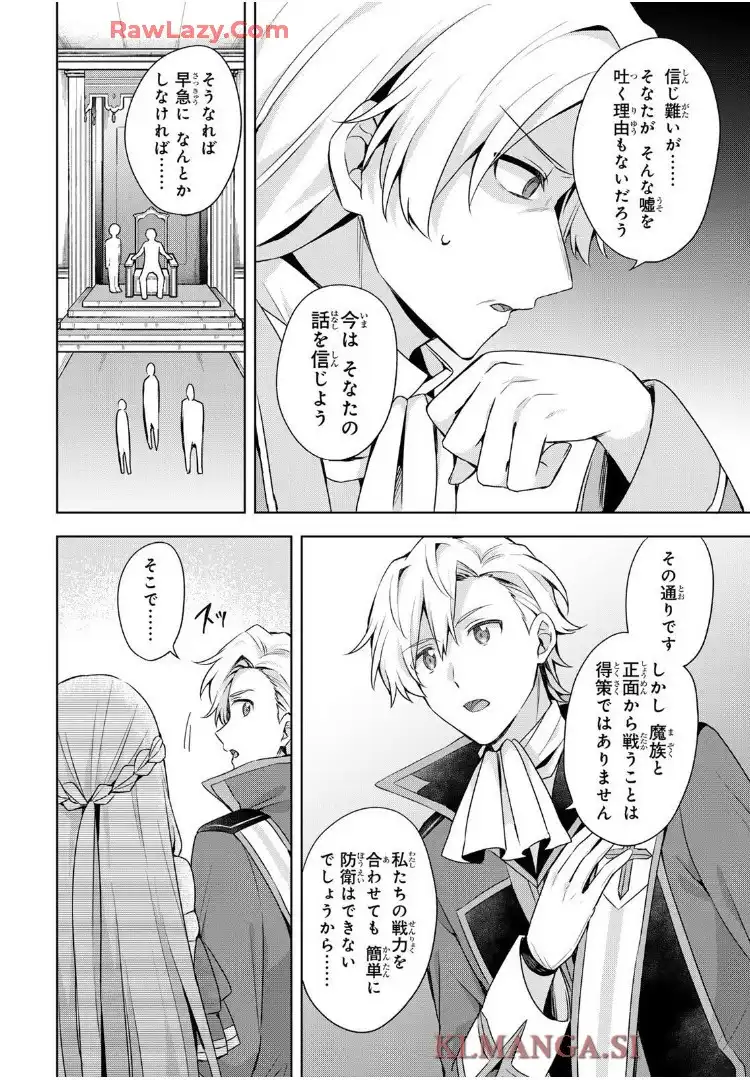 真の聖女である私は追放されました。だからこの国はもう終わりです 第50.1話 - Page 16