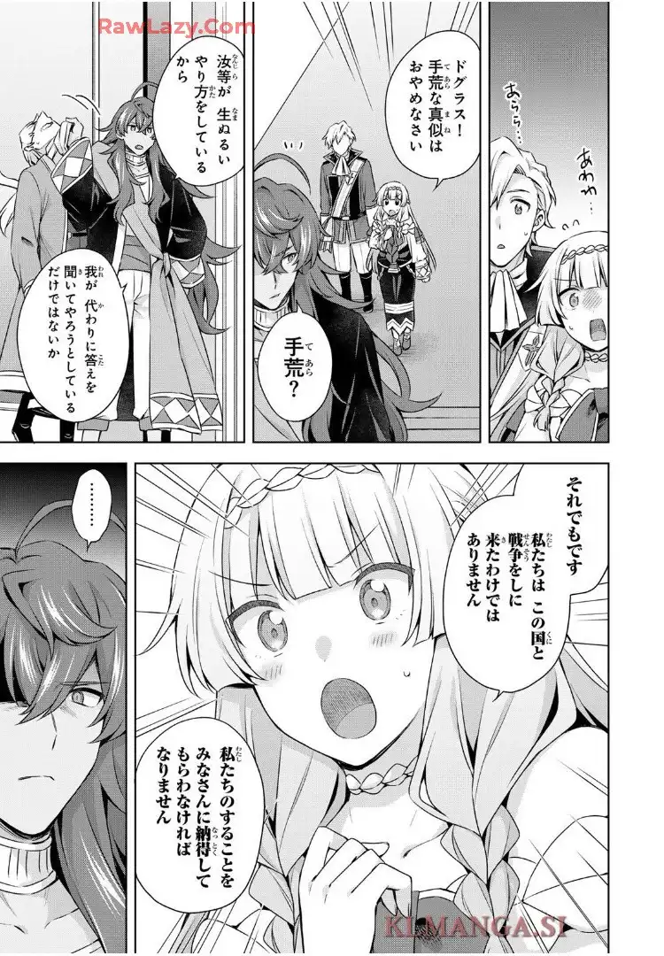 真の聖女である私は追放されました。だからこの国はもう終わりです 第50.1話 - Page 9