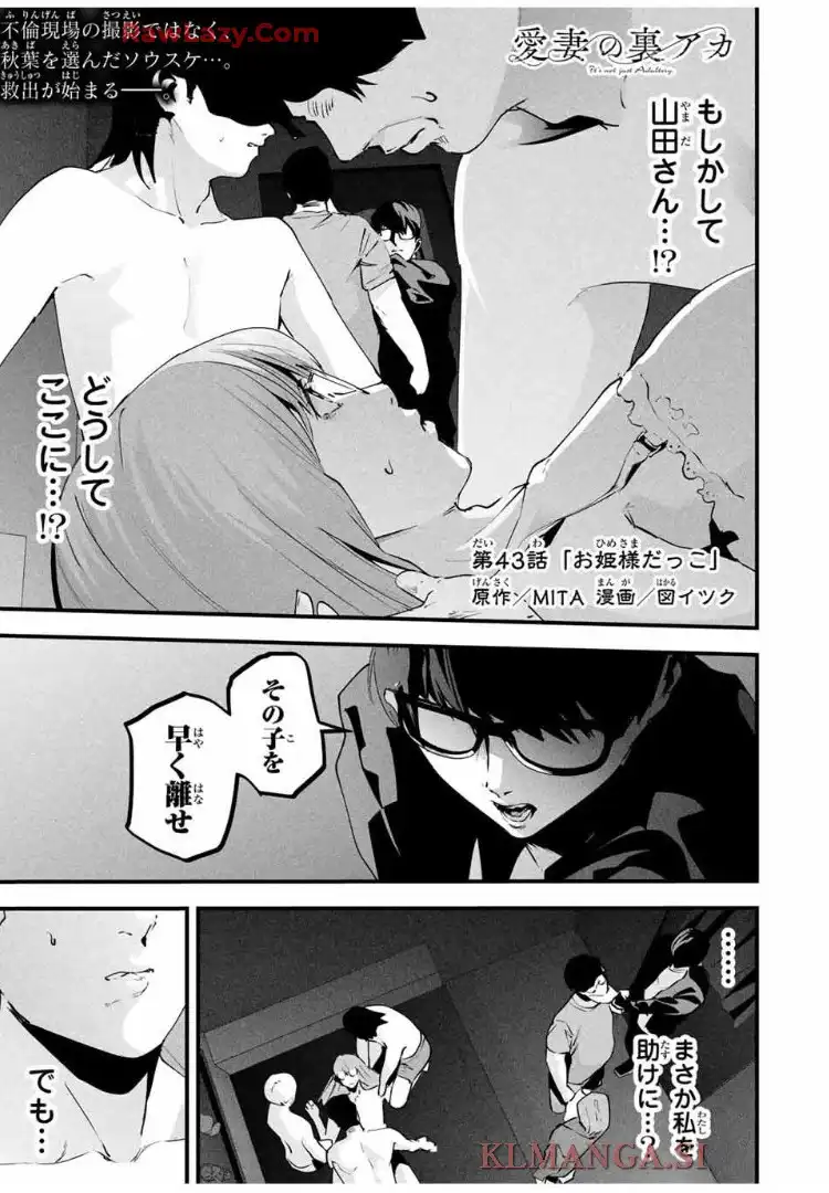 愛妻の裏アカ - raw - 第43話 - https://jppp.jjkk.to/jppp/06110419/q1jjo2iyszn.webp