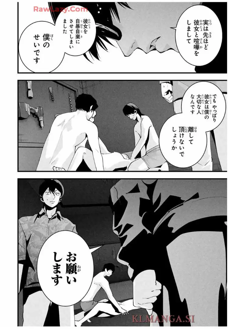 愛妻の裏アカ - raw - 第43話 - https://jppp.jjkk.to/jppp/06110419/rinwlxwoh1j.webp