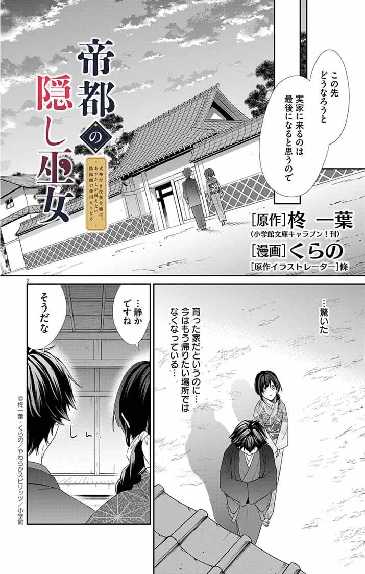 帝都の隠し巫女～式神付き没落令嬢は、あやかしが視えない陰陽師の使用人になる～ - raw - 第6話 - https://jppp.jjkk.to/jppp/06110426/02snvfwvuem.jpg