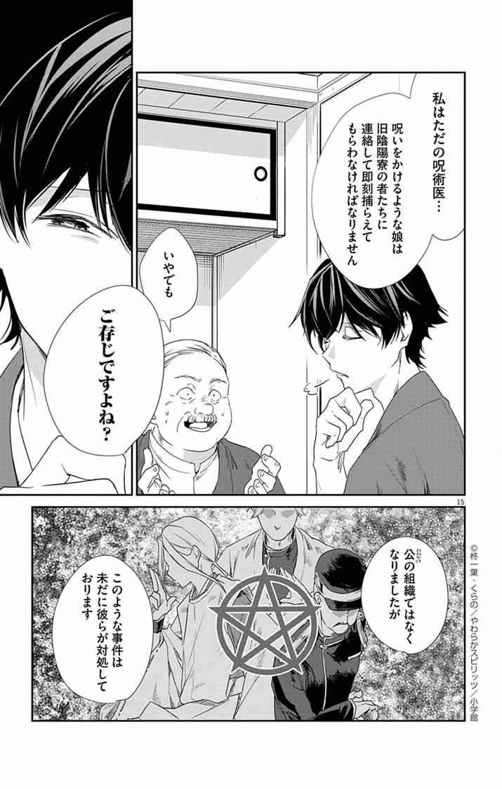 帝都の隠し巫女～式神付き没落令嬢は、あやかしが視えない陰陽師の使用人になる～ - raw - 第6話 - https://jppp.jjkk.to/jppp/06110426/03bcc3mywsp.jpg