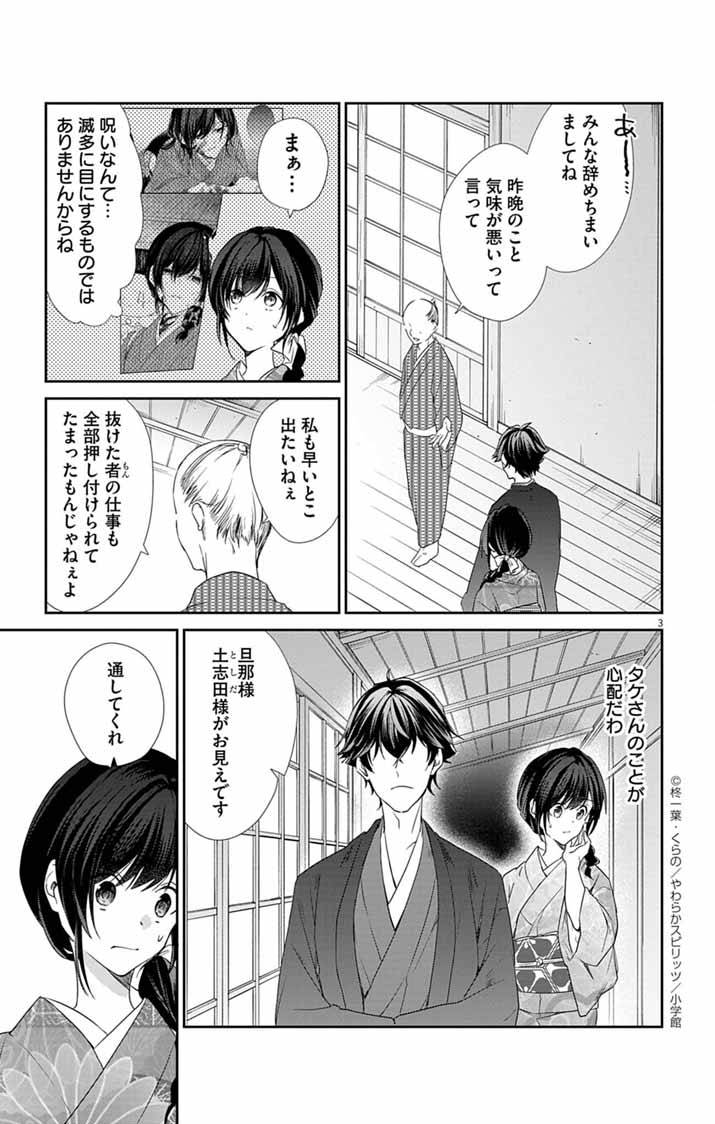 帝都の隠し巫女～式神付き没落令嬢は、あやかしが視えない陰陽師の使用人になる～ - raw - 第6話 - https://jppp.jjkk.to/jppp/06110426/0fr2p1v4mnb.jpg