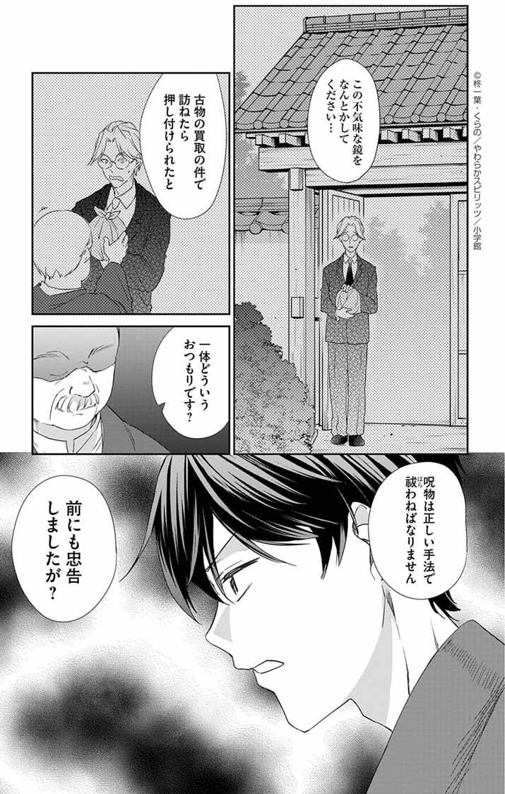 帝都の隠し巫女～式神付き没落令嬢は、あやかしが視えない陰陽師の使用人になる～ - raw - 第6話 - https://jppp.jjkk.to/jppp/06110426/4jxwqqndqem.jpg