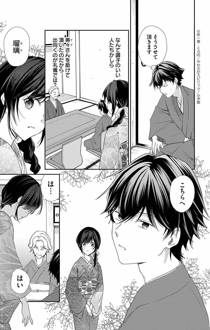 帝都の隠し巫女～式神付き没落令嬢は、あやかしが視えない陰陽師の使用人になる～ - raw - 第6話 - https://jppp.jjkk.to/jppp/06110426/4ymfq2s1viy.jpg