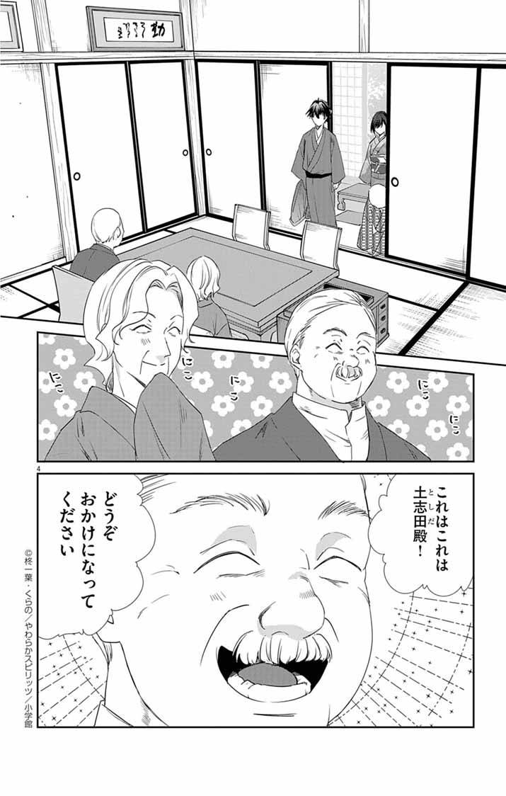 帝都の隠し巫女～式神付き没落令嬢は、あやかしが視えない陰陽師の使用人になる～ - raw - 第6話 - https://jppp.jjkk.to/jppp/06110426/ghvmuonsnq4.jpg