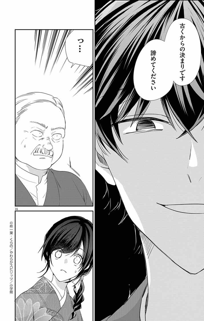 帝都の隠し巫女～式神付き没落令嬢は、あやかしが視えない陰陽師の使用人になる～ - raw - 第6話 - https://jppp.jjkk.to/jppp/06110426/klnoef3u12d.jpg