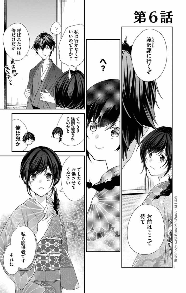 帝都の隠し巫女～式神付き没落令嬢は、あやかしが視えない陰陽師の使用人になる～ - raw - 第6話 - https://jppp.jjkk.to/jppp/06110426/ktmsi4kjzpd.jpg