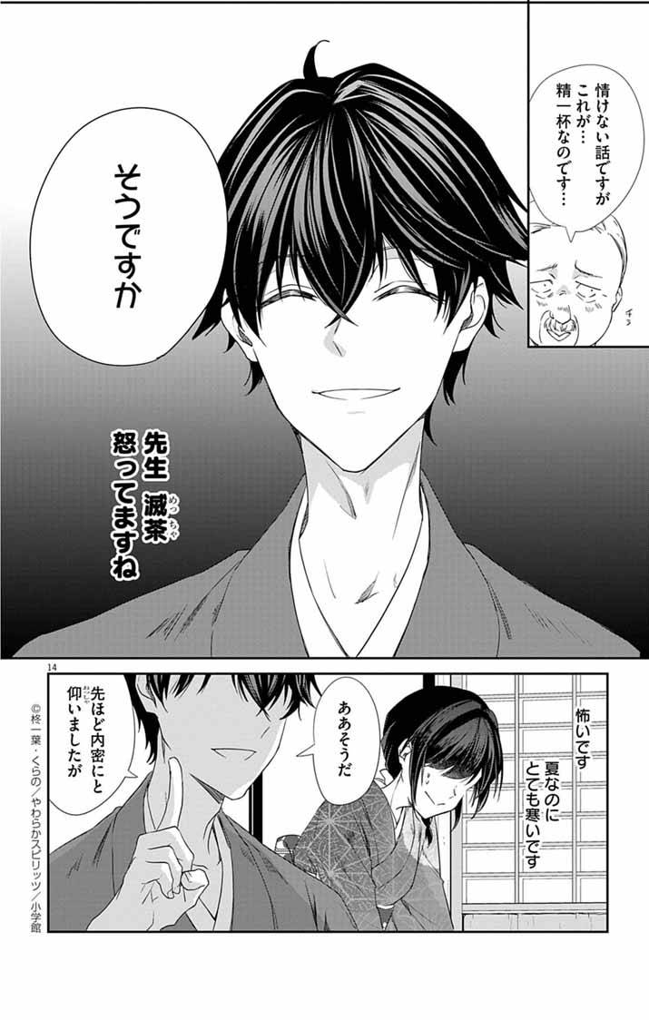 帝都の隠し巫女～式神付き没落令嬢は、あやかしが視えない陰陽師の使用人になる～ - raw - 第6話 - https://jppp.jjkk.to/jppp/06110426/lbu42diqegy.jpg