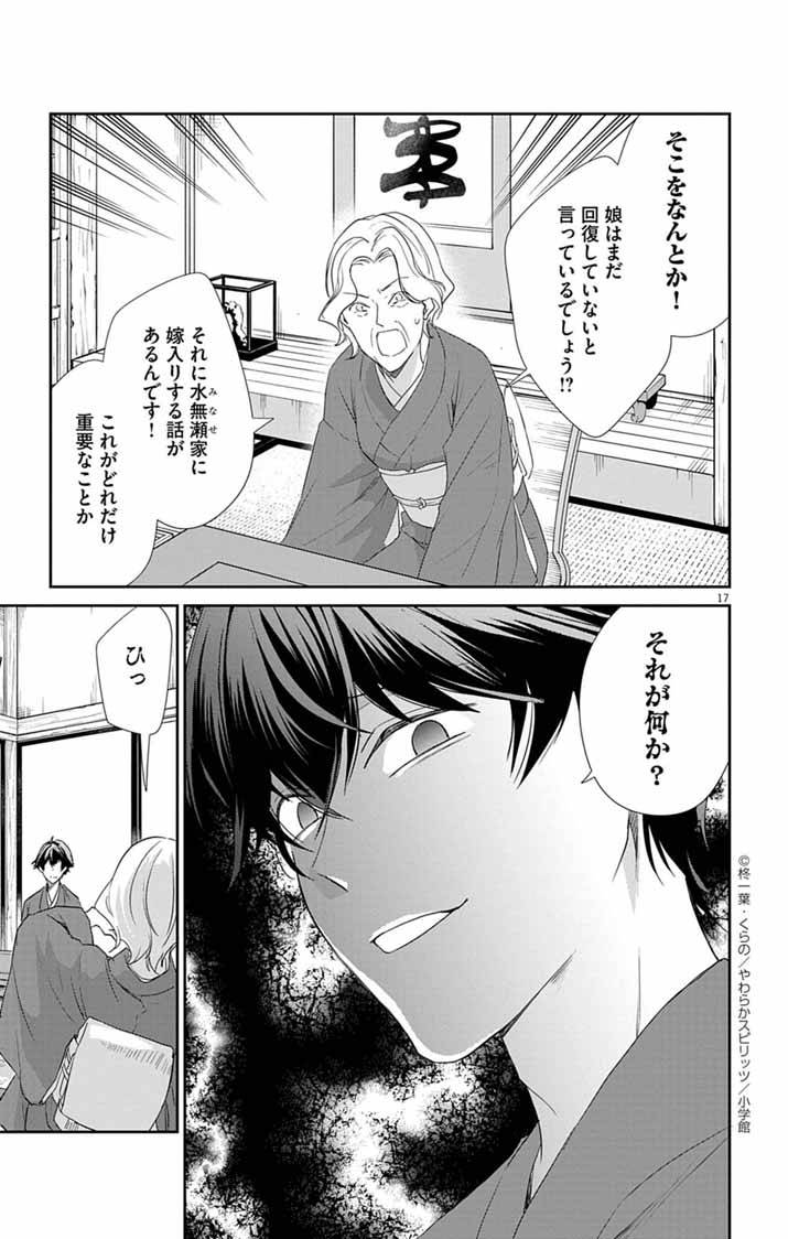 帝都の隠し巫女～式神付き没落令嬢は、あやかしが視えない陰陽師の使用人になる～ - raw - 第6話 - https://jppp.jjkk.to/jppp/06110426/lz5uptr4owp.jpg