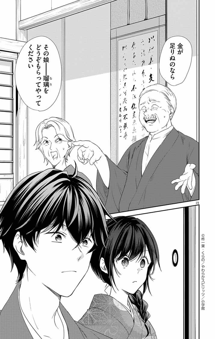 帝都の隠し巫女～式神付き没落令嬢は、あやかしが視えない陰陽師の使用人になる～ - raw - 第6話 - https://jppp.jjkk.to/jppp/06110426/mw33fp33nfv.jpg