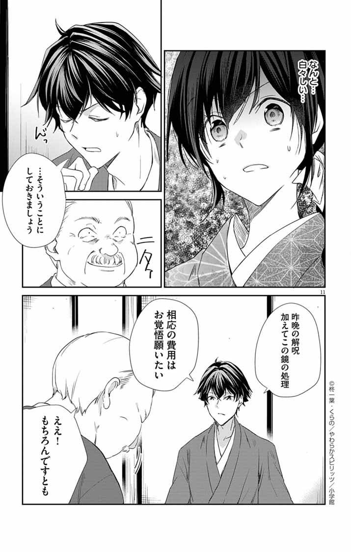 帝都の隠し巫女～式神付き没落令嬢は、あやかしが視えない陰陽師の使用人になる～ - raw - 第6話 - https://jppp.jjkk.to/jppp/06110426/umya045i0qn.jpg