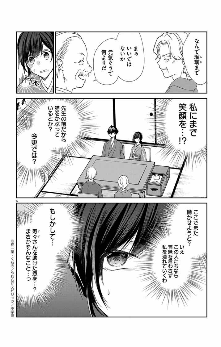 帝都の隠し巫女～式神付き没落令嬢は、あやかしが視えない陰陽師の使用人になる～ - raw - 第6話 - https://jppp.jjkk.to/jppp/06110426/wakii52zlmf.jpg