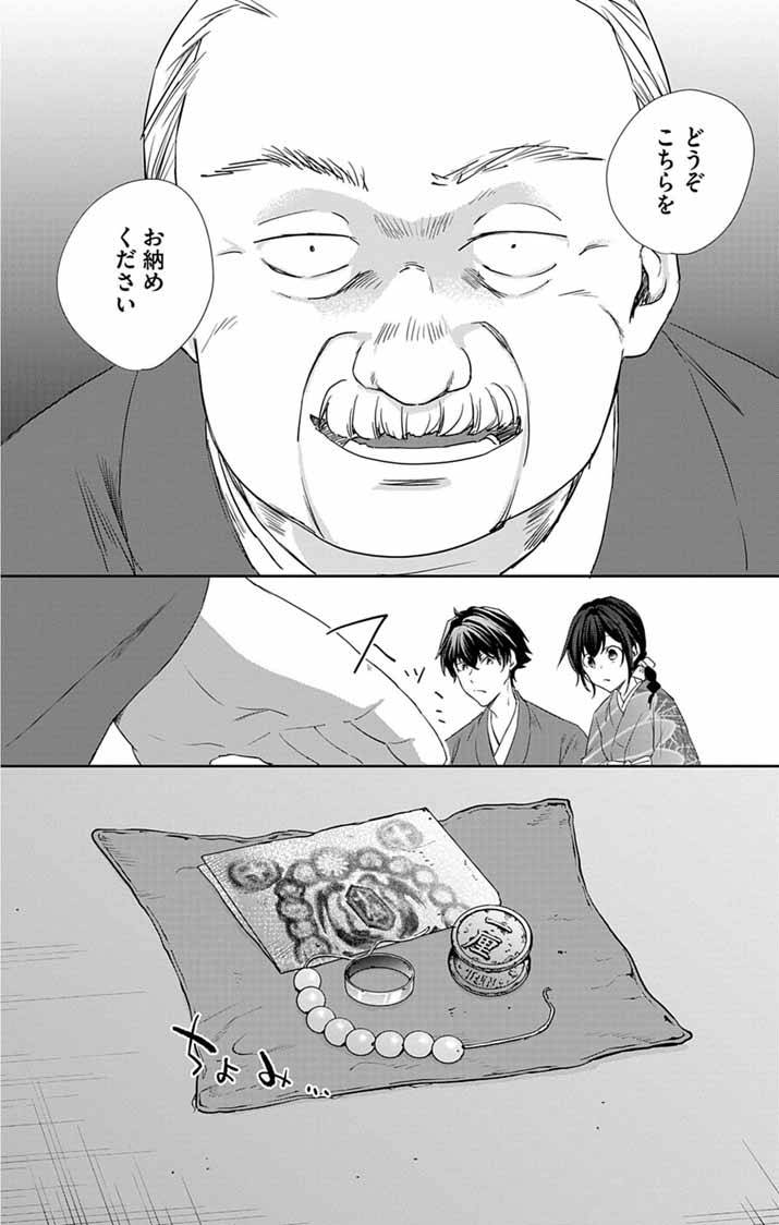 帝都の隠し巫女～式神付き没落令嬢は、あやかしが視えない陰陽師の使用人になる～ - raw - 第6話 - https://jppp.jjkk.to/jppp/06110426/ycjwf4odfp1.jpg