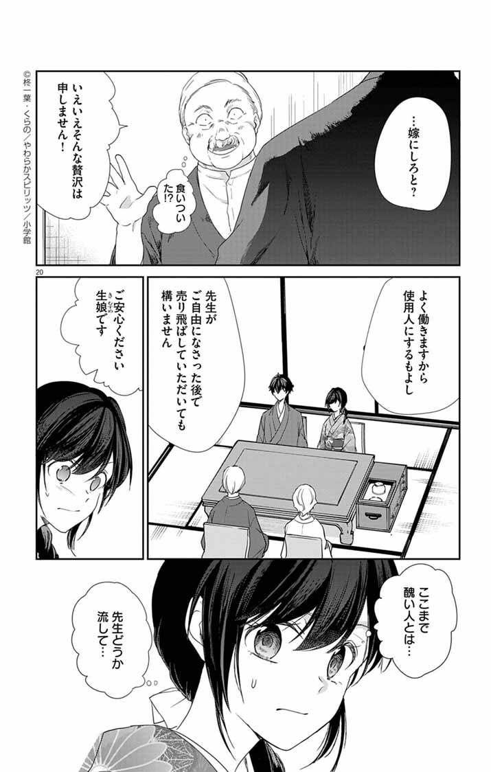 帝都の隠し巫女～式神付き没落令嬢は、あやかしが視えない陰陽師の使用人になる～ - raw - 第6話 - https://jppp.jjkk.to/jppp/06110427/435mjksyp03.jpg