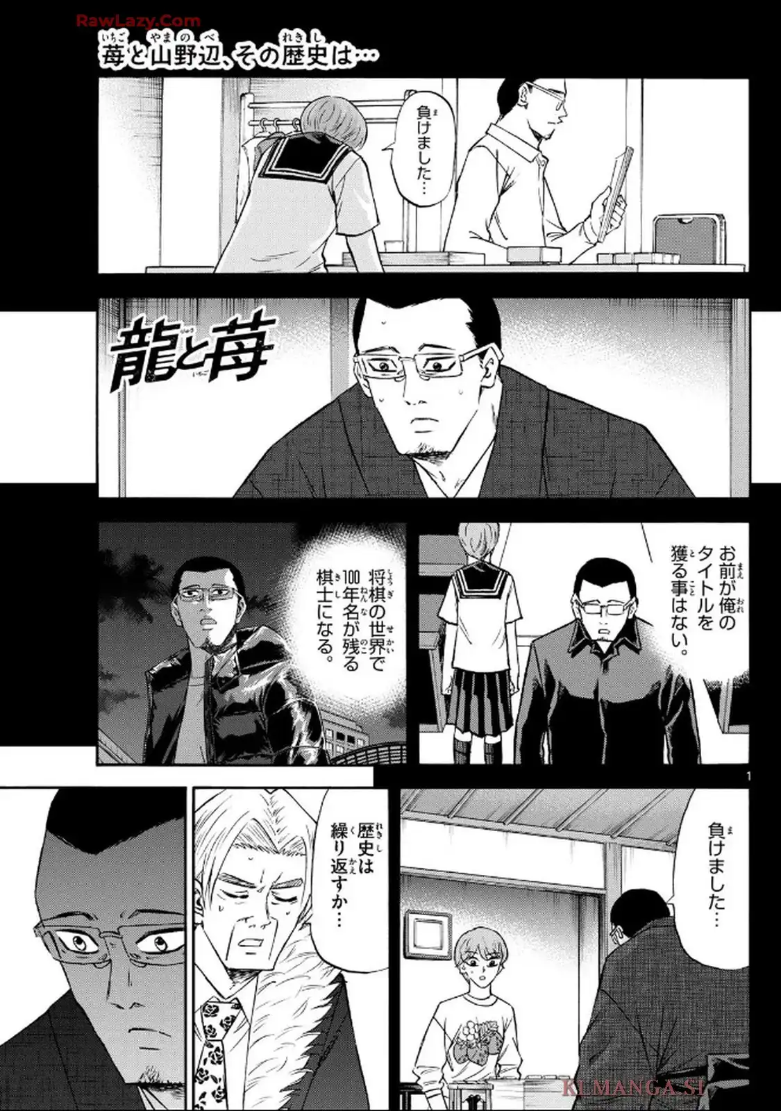 龍と苺 - raw - 第243話 - https://jppp.jjkk.to/jppp/06110429/0cs1nagjzk5.webp