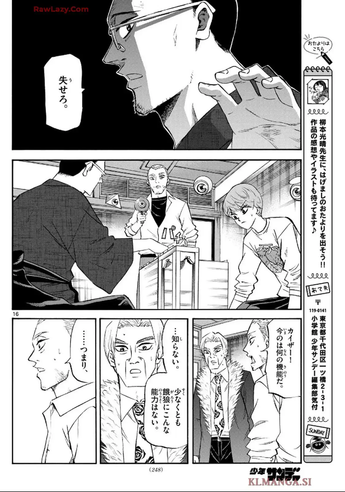 龍と苺 - raw - 第243話 - https://jppp.jjkk.to/jppp/06110429/5uytdrjgj25.webp
