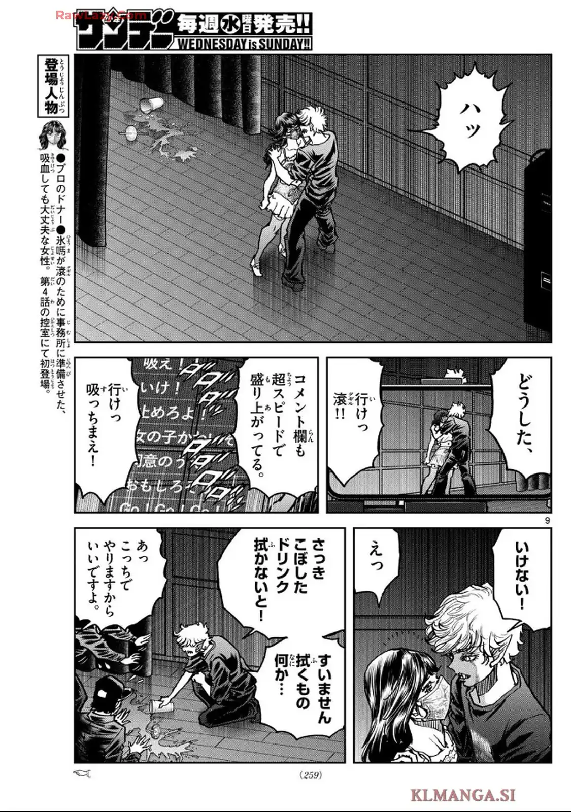 ヴァンパイドル滾 - raw - 第6話 - https://jppp.jjkk.to/jppp/06110429/a0vrica3c5a.webp