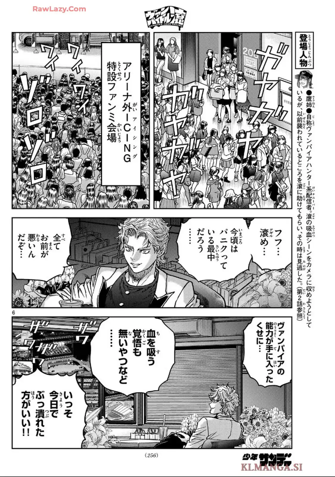 ヴァンパイドル滾 - raw - 第6話 - https://jppp.jjkk.to/jppp/06110429/b12tgjiov0k.webp