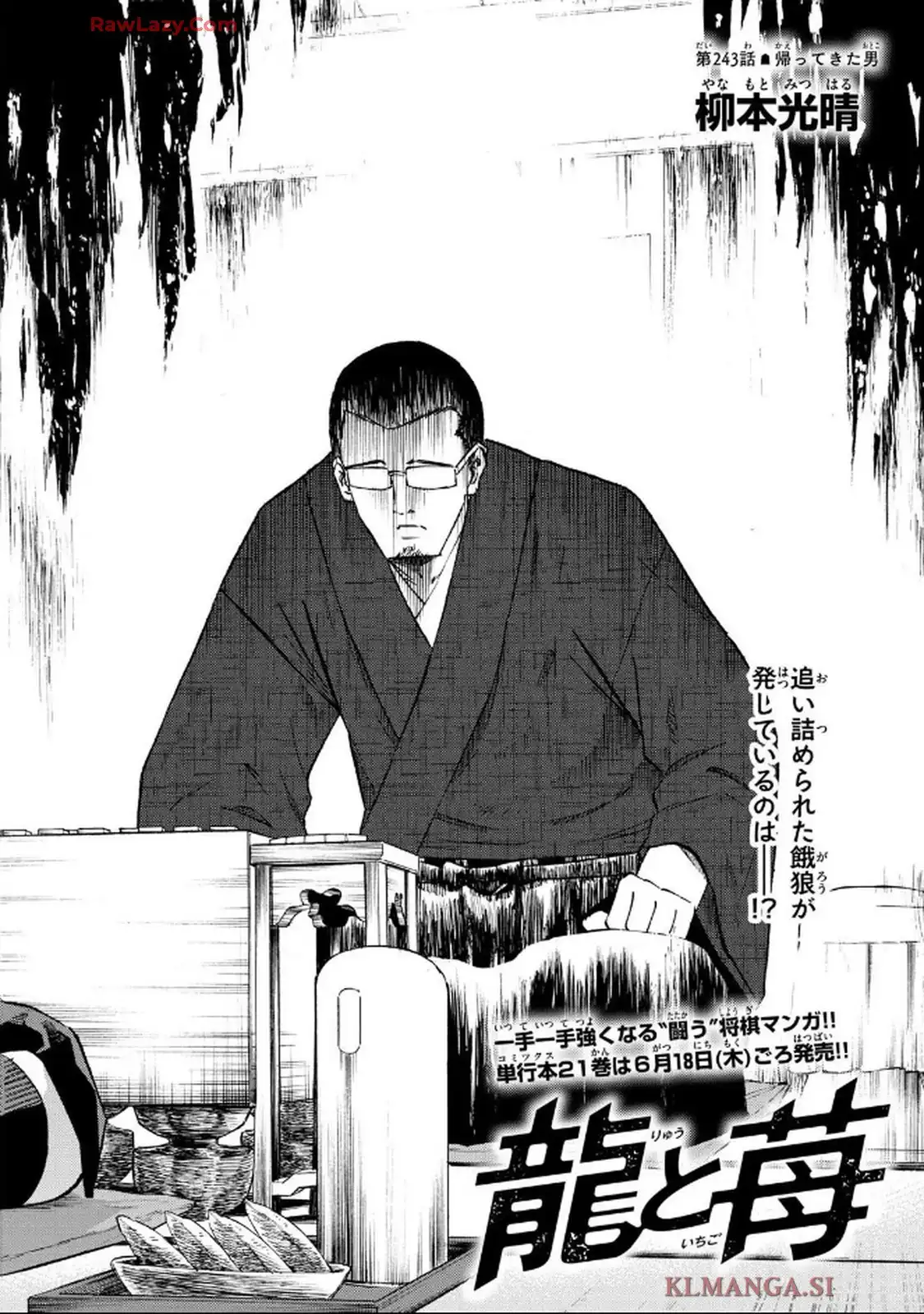 龍と苺 - raw - 第243話 - https://jppp.jjkk.to/jppp/06110429/f5wnxmnzmkm.webp