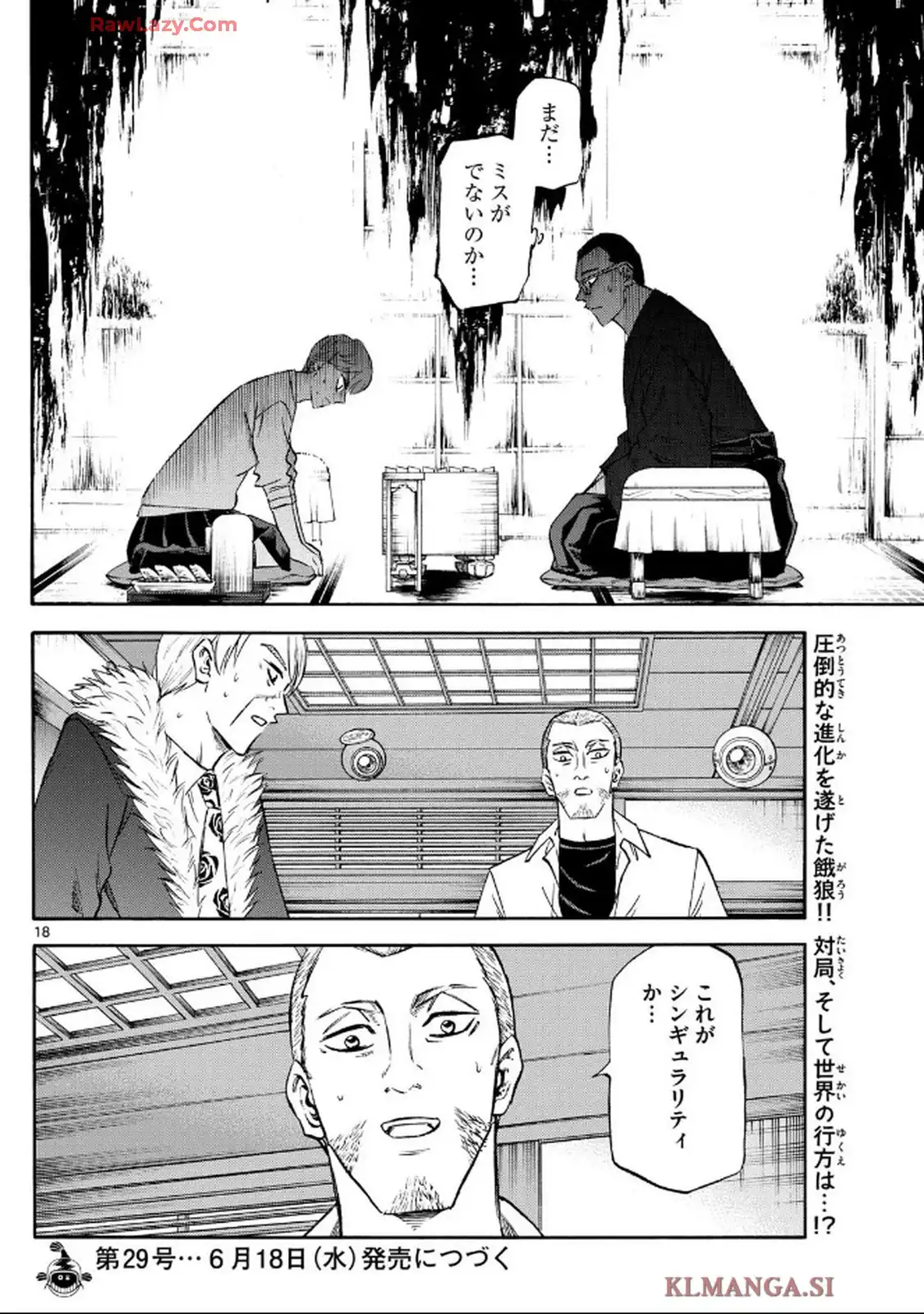 龍と苺 - raw - 第243話 - https://jppp.jjkk.to/jppp/06110429/kkxcbtfif3w.webp