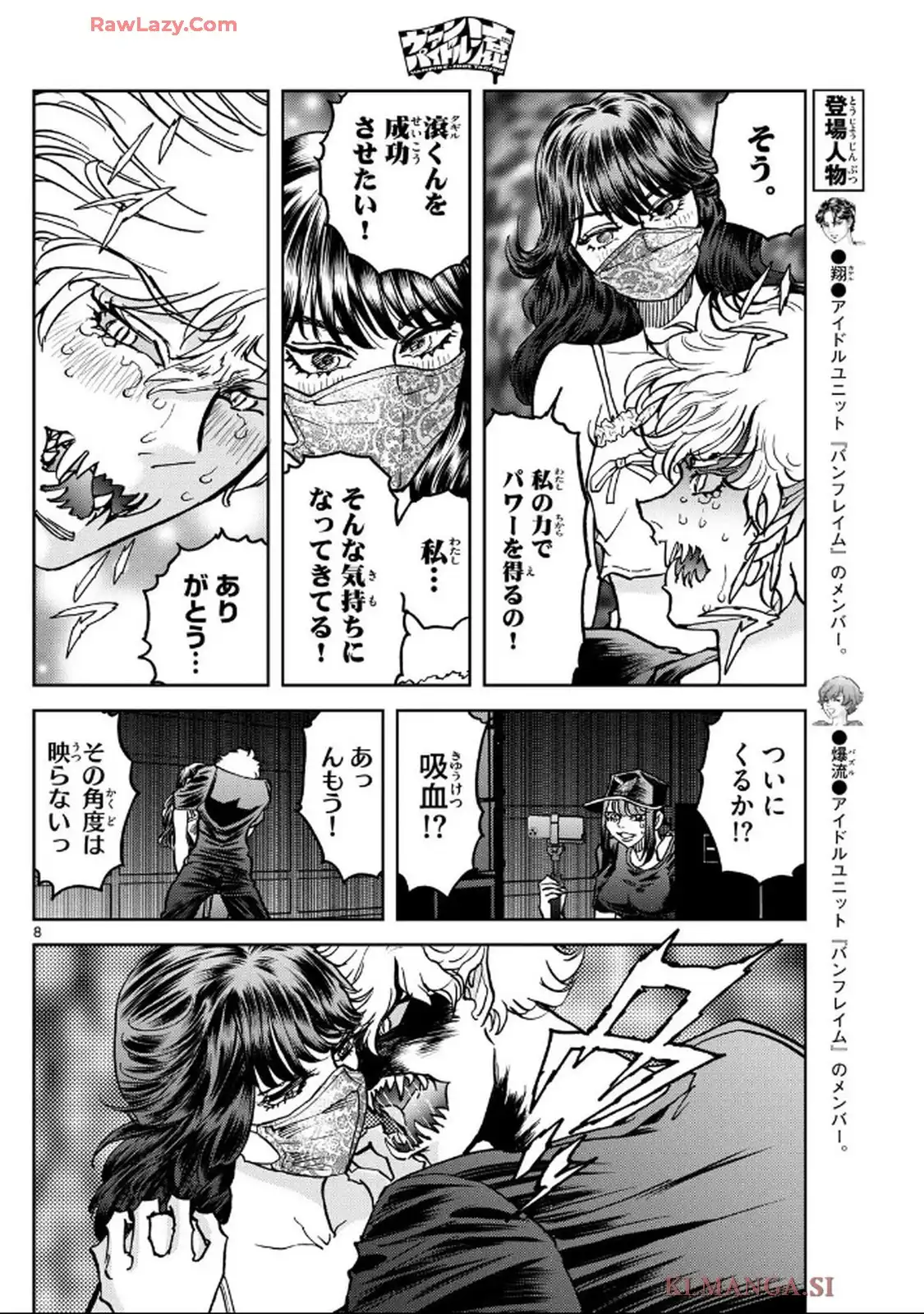 ヴァンパイドル滾 - raw - 第6話 - https://jppp.jjkk.to/jppp/06110429/lyxtuwfkcqa.webp