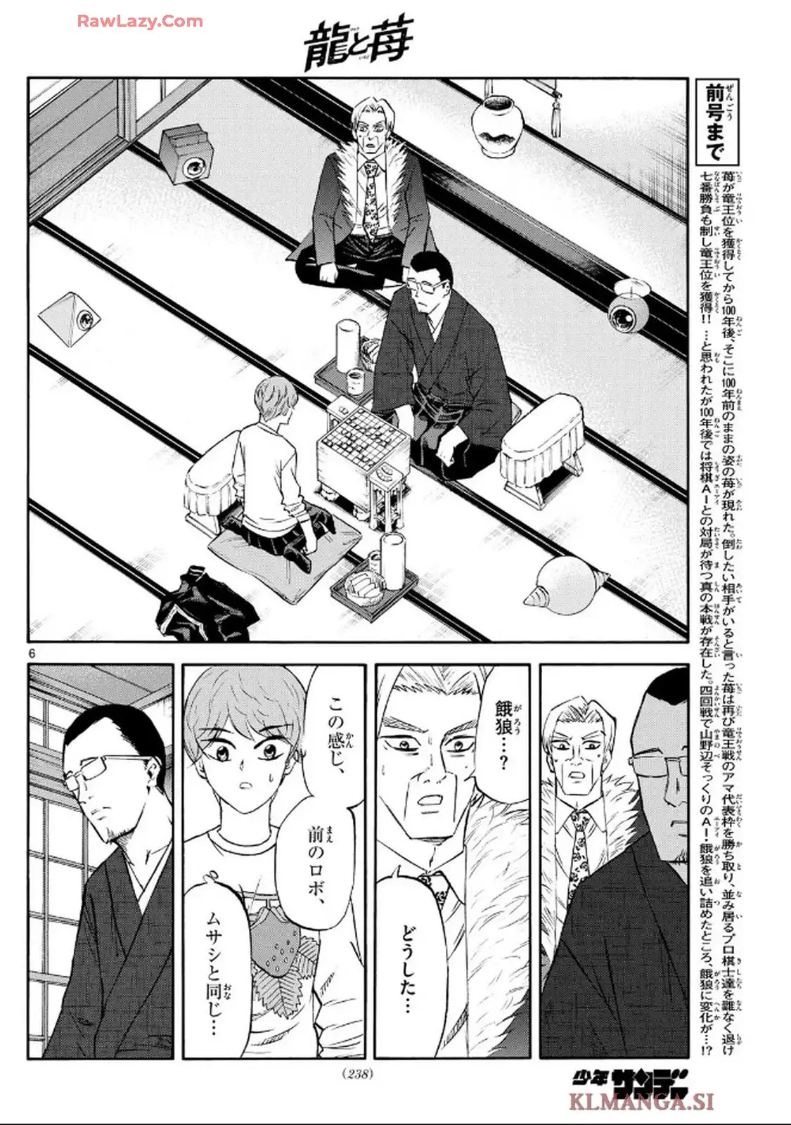 龍と苺 - raw - 第243話 - https://jppp.jjkk.to/jppp/06110429/pbahgzpu2cg.webp