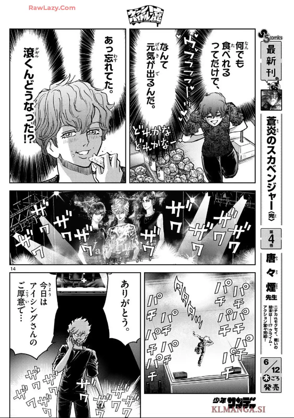 ヴァンパイドル滾 - raw - 第6話 - https://jppp.jjkk.to/jppp/06110429/r1tylgmvf2k.webp