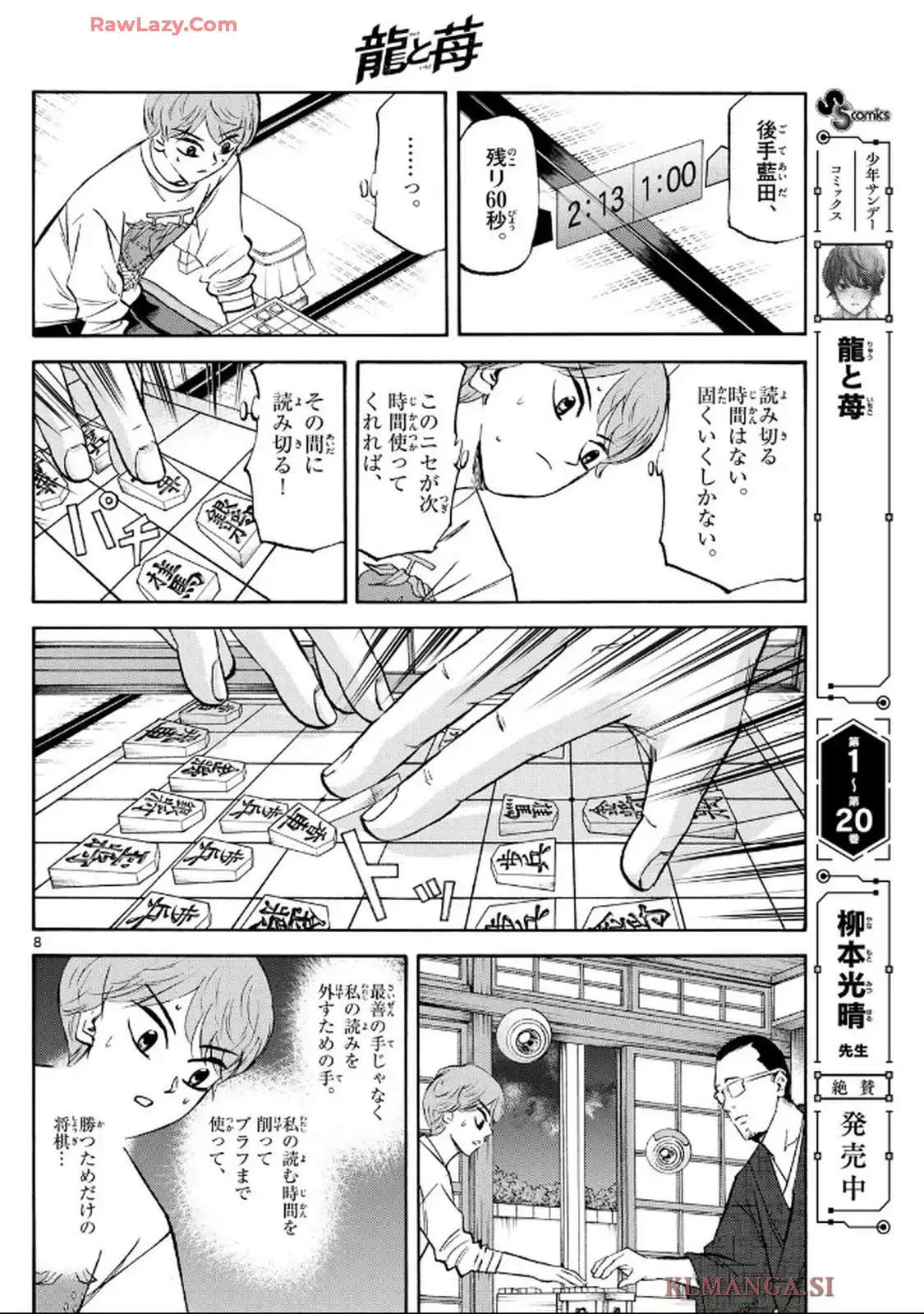 龍と苺 - raw - 第243話 - https://jppp.jjkk.to/jppp/06110429/rggrlquamse.webp
