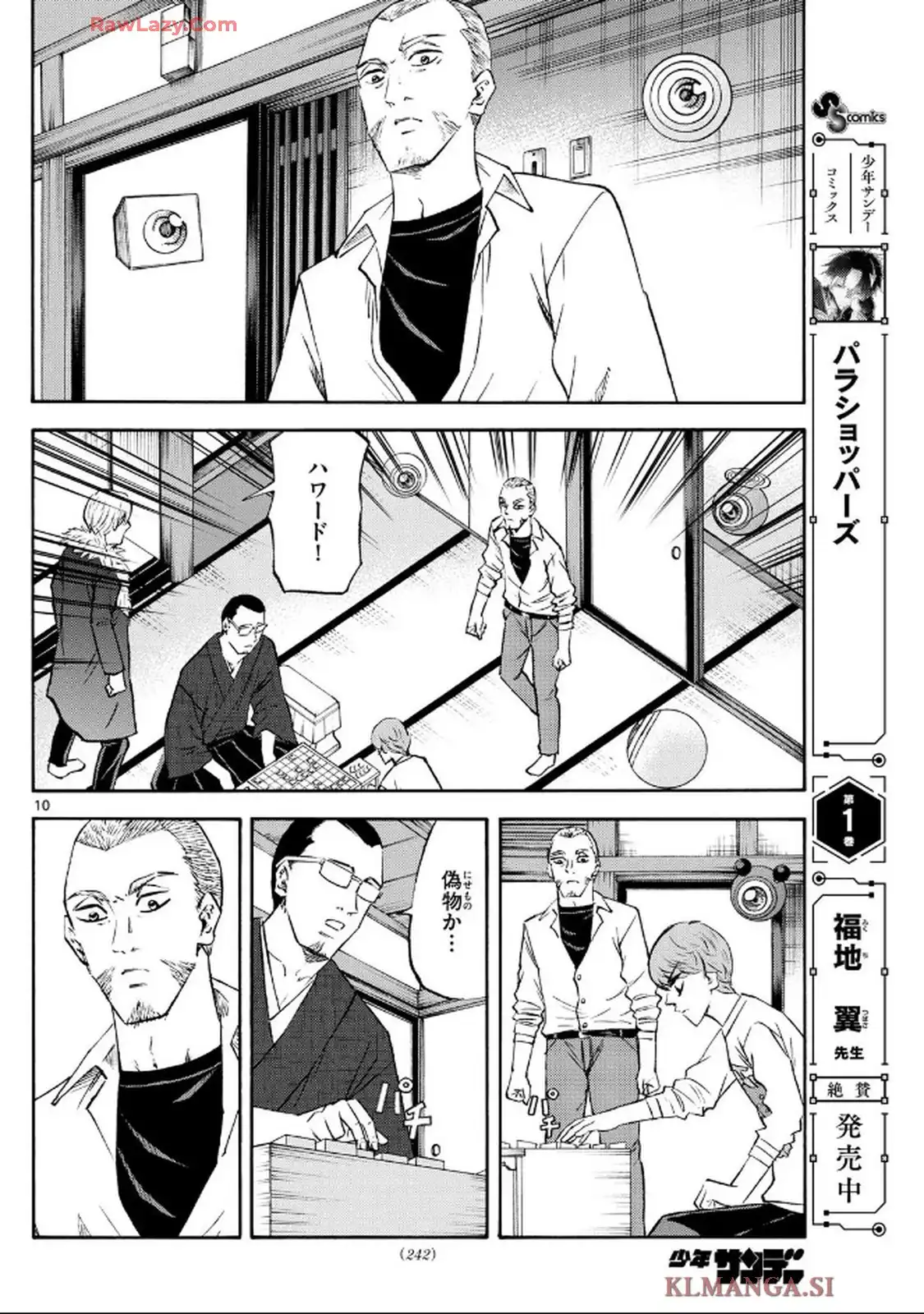 龍と苺 - raw - 第243話 - https://jppp.jjkk.to/jppp/06110429/rh2pmb4cir4.webp