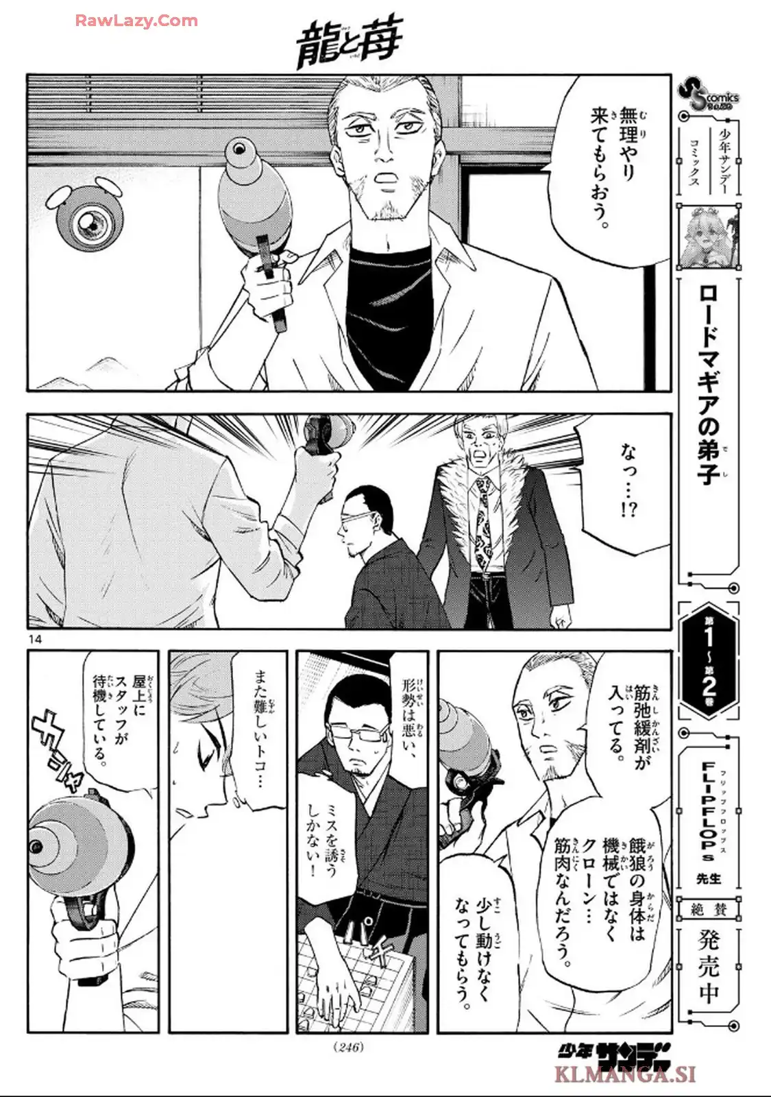 龍と苺 - raw - 第243話 - https://jppp.jjkk.to/jppp/06110429/w5kqhgsya3f.webp