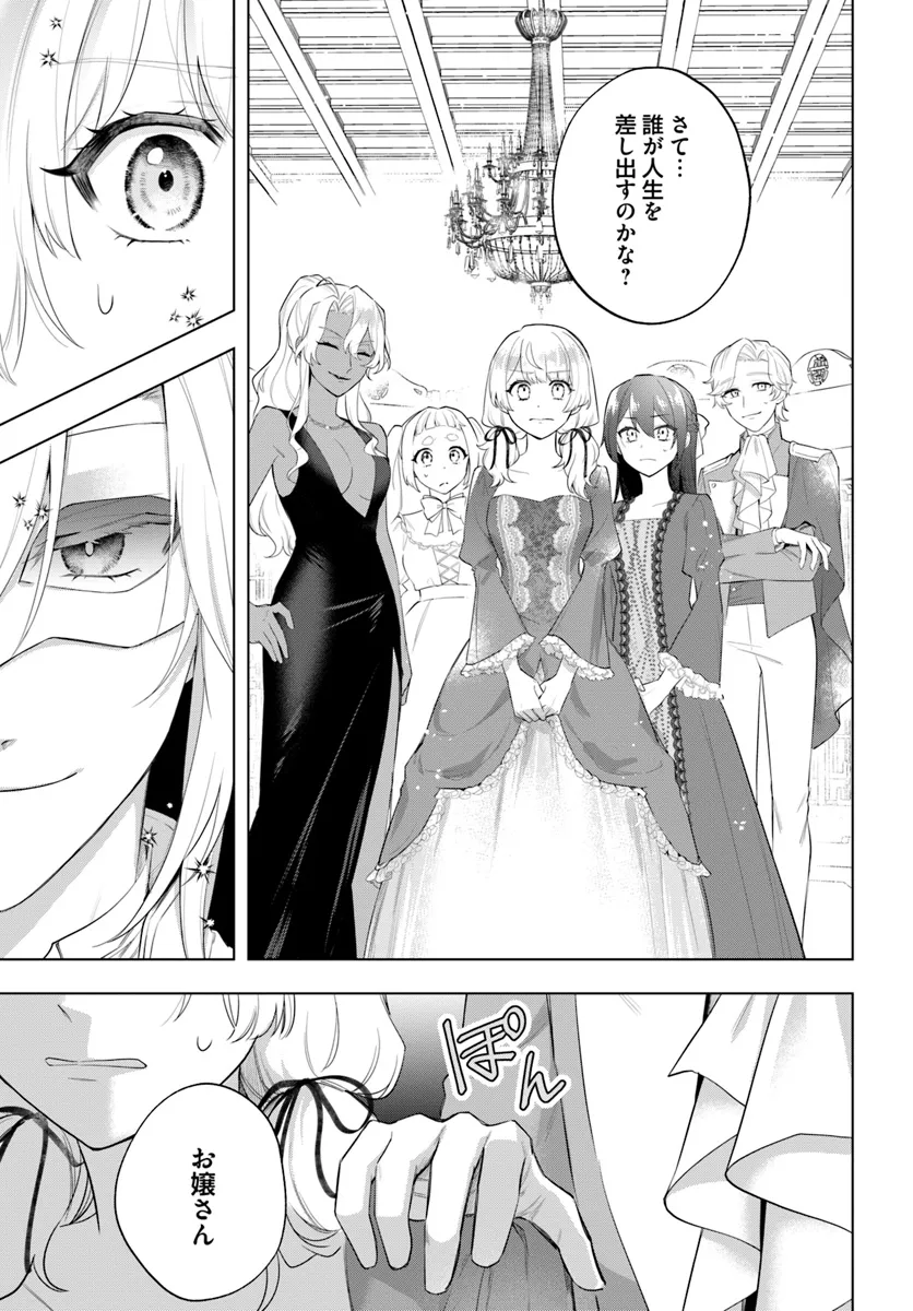 崖っぷち令嬢が4人の仲間と共に王妃になるまで - raw - 第3.2話 - https://jppp.jjkk.to/jppp/06111344/3pm4zhvaksz.webp