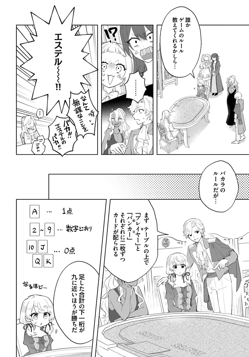 崖っぷち令嬢が4人の仲間と共に王妃になるまで - raw - 第3.2話 - https://jppp.jjkk.to/jppp/06111344/haer2bwabsb.webp