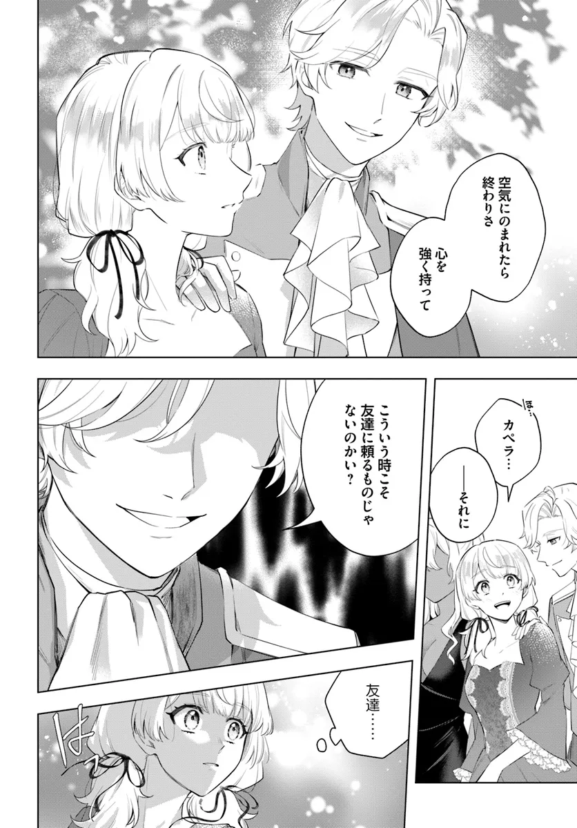 崖っぷち令嬢が4人の仲間と共に王妃になるまで - raw - 第3.2話 - https://jppp.jjkk.to/jppp/06111344/ms4e1u300rk.webp