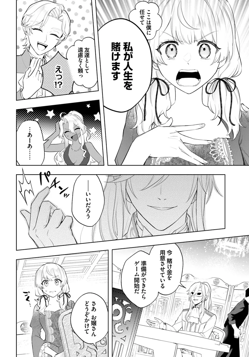 崖っぷち令嬢が4人の仲間と共に王妃になるまで - raw - 第3.2話 - https://jppp.jjkk.to/jppp/06111344/uq3ndbksbix.webp
