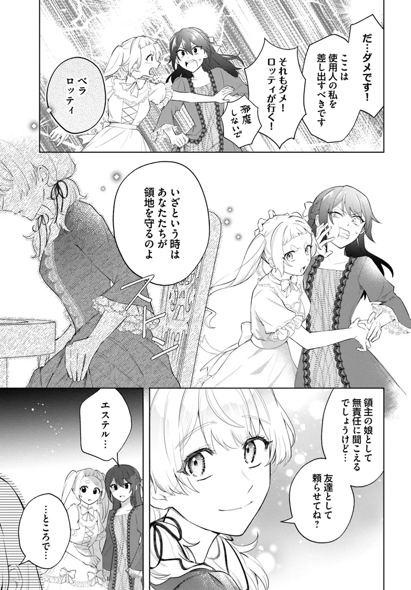 崖っぷち令嬢が4人の仲間と共に王妃になるまで - raw - 第3.2話 - https://jppp.jjkk.to/jppp/06111344/wry2myq1hwc.webp