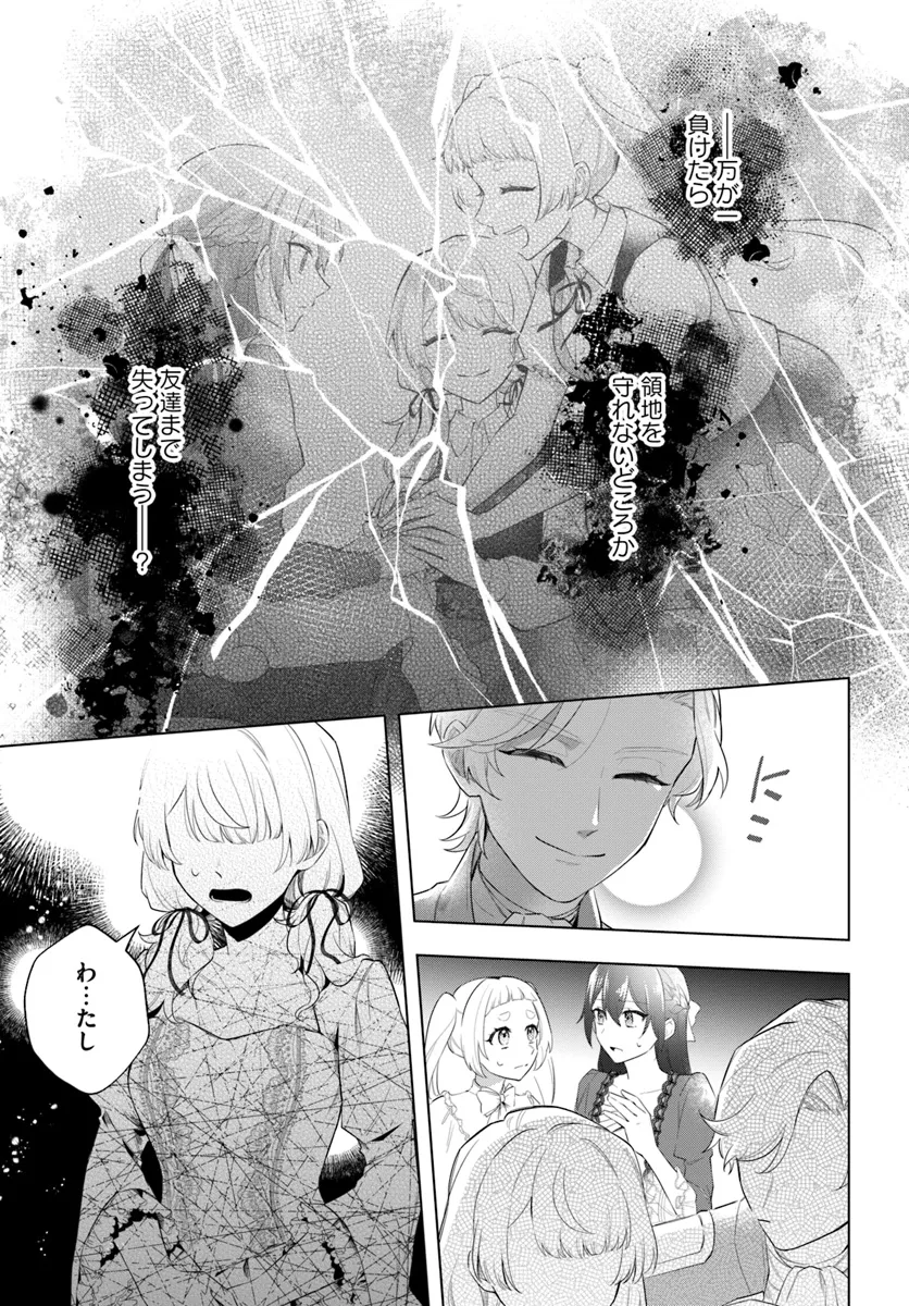 崖っぷち令嬢が4人の仲間と共に王妃になるまで - raw - 第3.2話 - https://jppp.jjkk.to/jppp/06111344/xzniteidft2.webp
